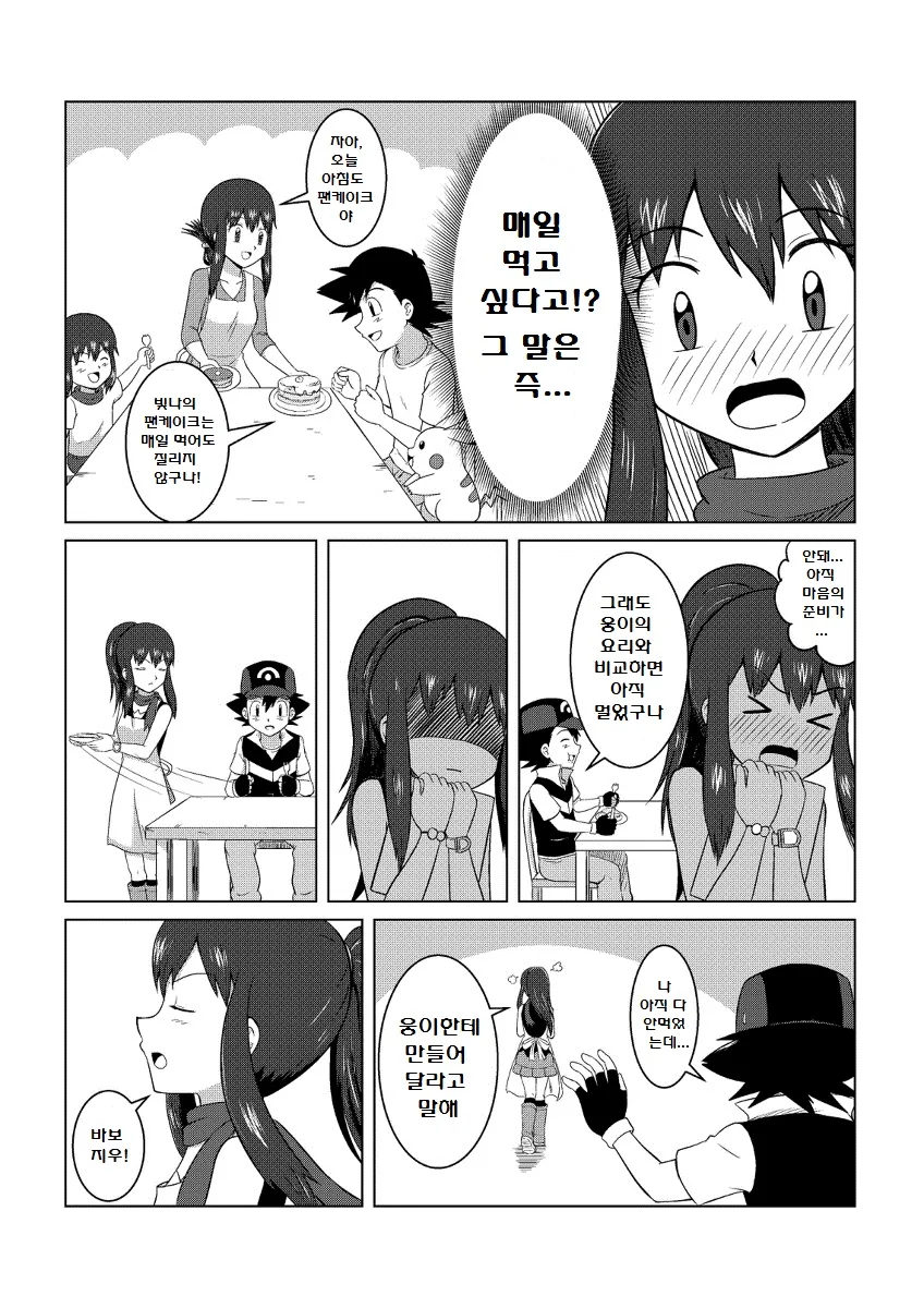 (포켓몬) (빛나 X지우) High Touch! 1~2장.Manhwa - 이미지 41