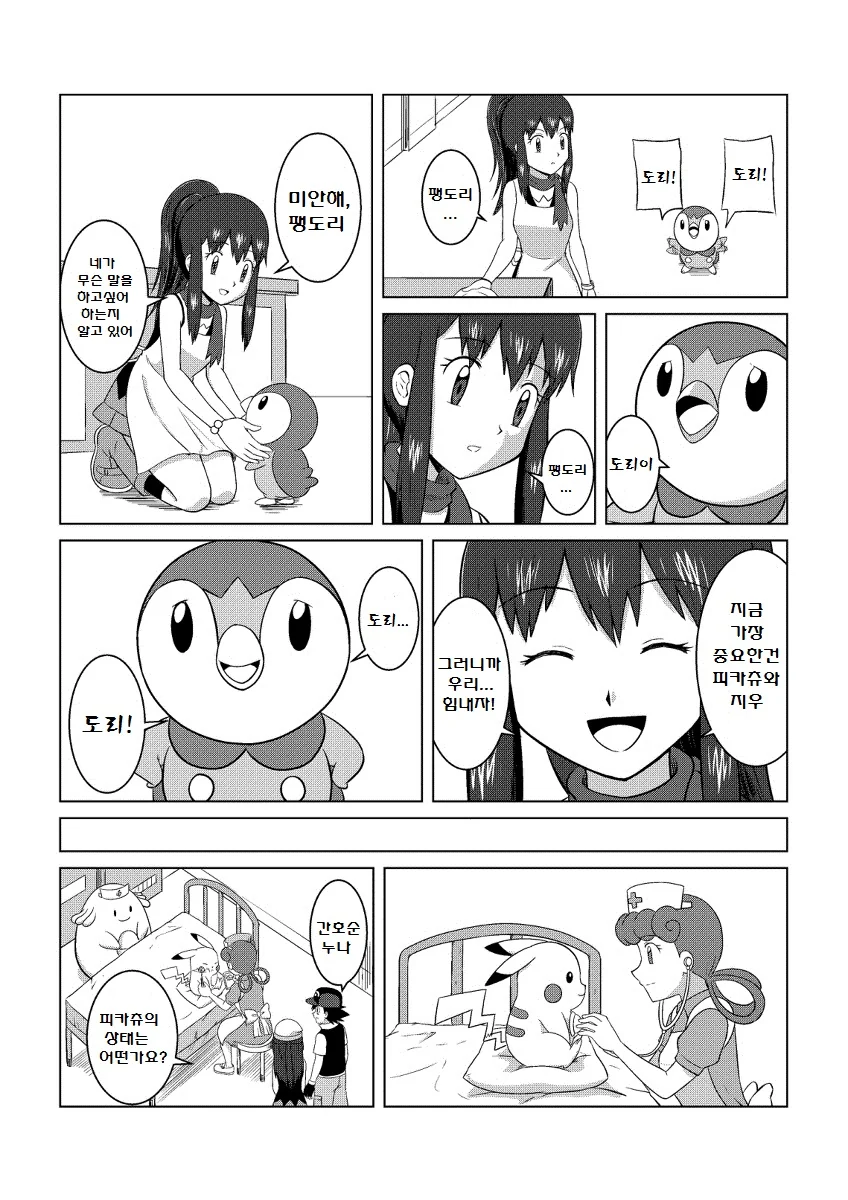 (포켓몬) (빛나 X지우) High Touch! 1~2장.Manhwa - 이미지 42