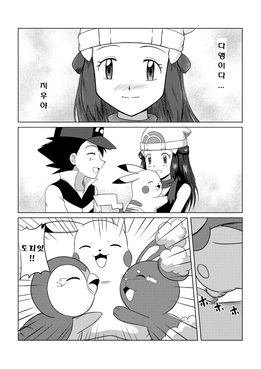 (포켓몬) (빛나 X지우) High Touch! 1~2장.Manhwa - 이미지 44