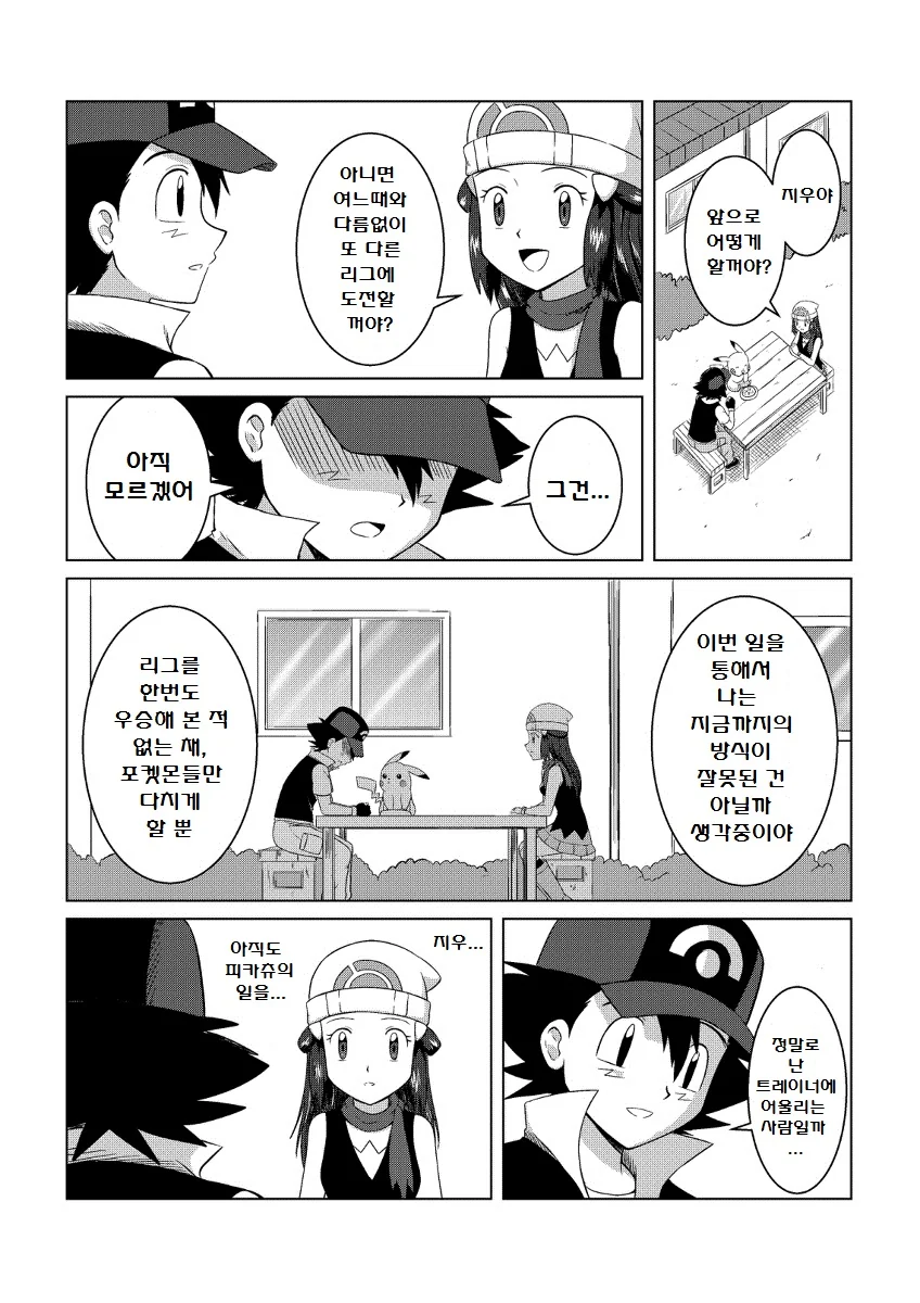 (포켓몬) (빛나 X지우) High Touch! 1~2장.Manhwa - 이미지 45