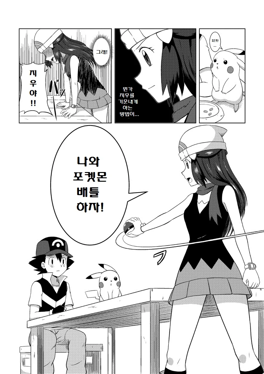 (포켓몬) (빛나 X지우) High Touch! 1~2장.Manhwa - 이미지 46
