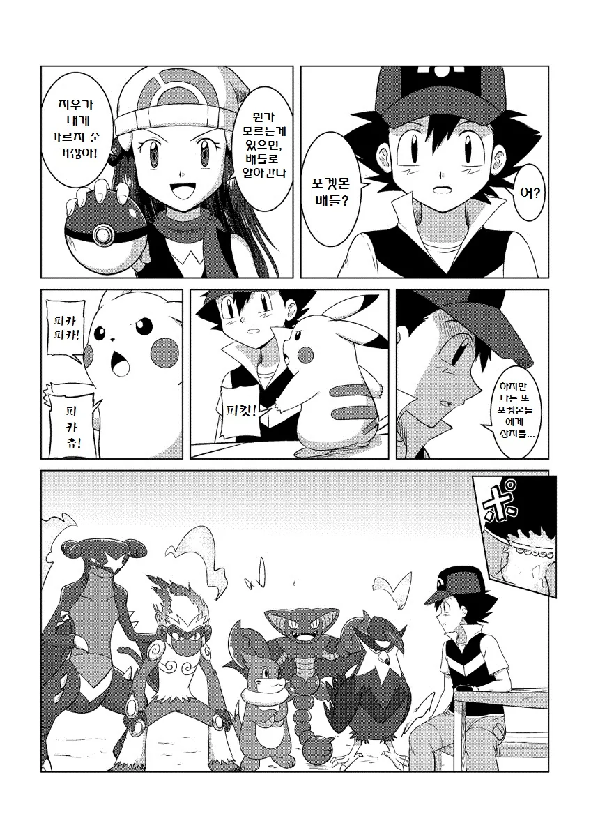 (포켓몬) (빛나 X지우) High Touch! 1~2장.Manhwa - 이미지 47