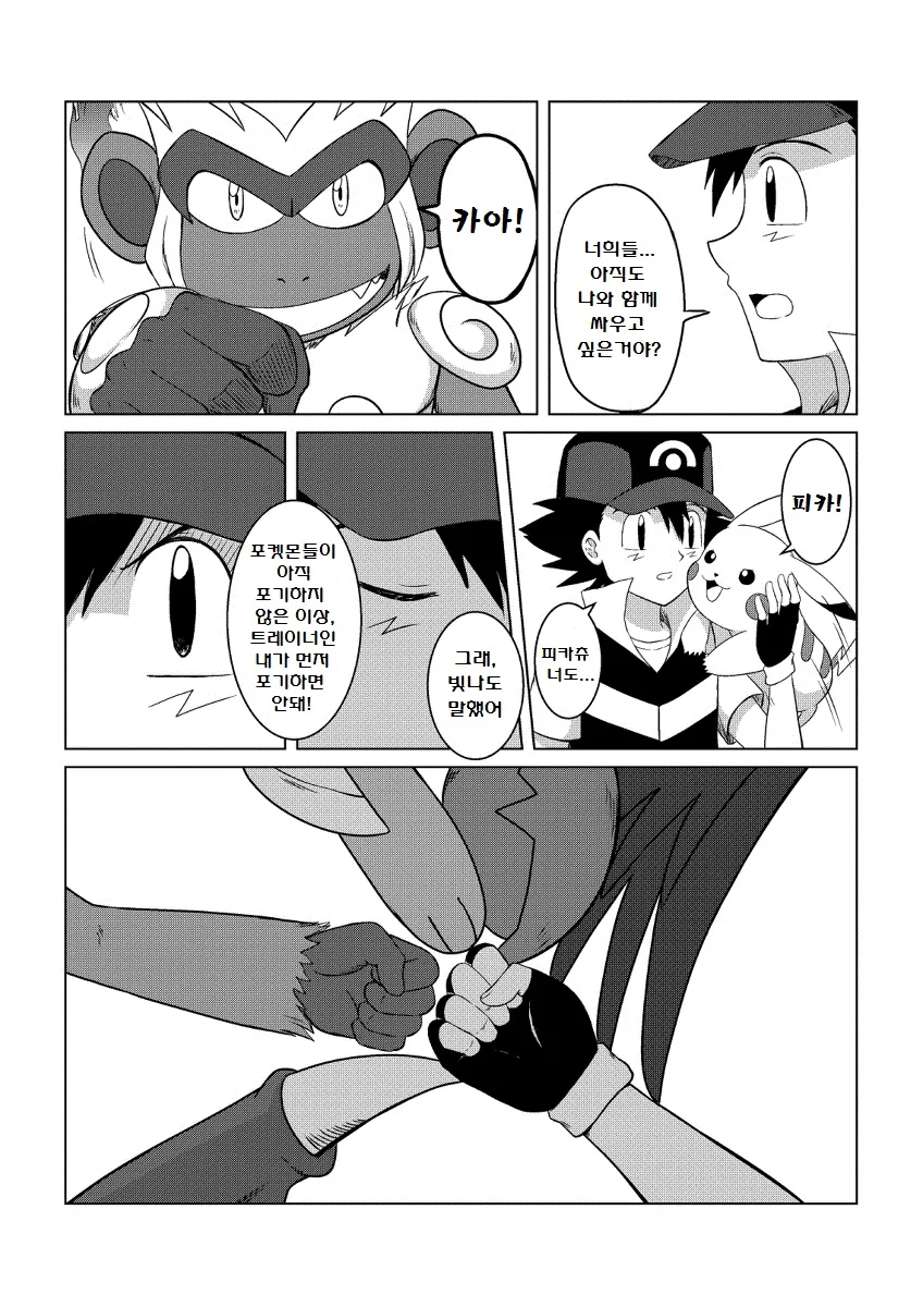 (포켓몬) (빛나 X지우) High Touch! 1~2장.Manhwa - 이미지 49