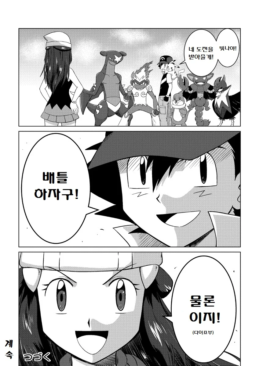 (포켓몬) (빛나 X지우) High Touch! 1~2장.Manhwa - 이미지 50