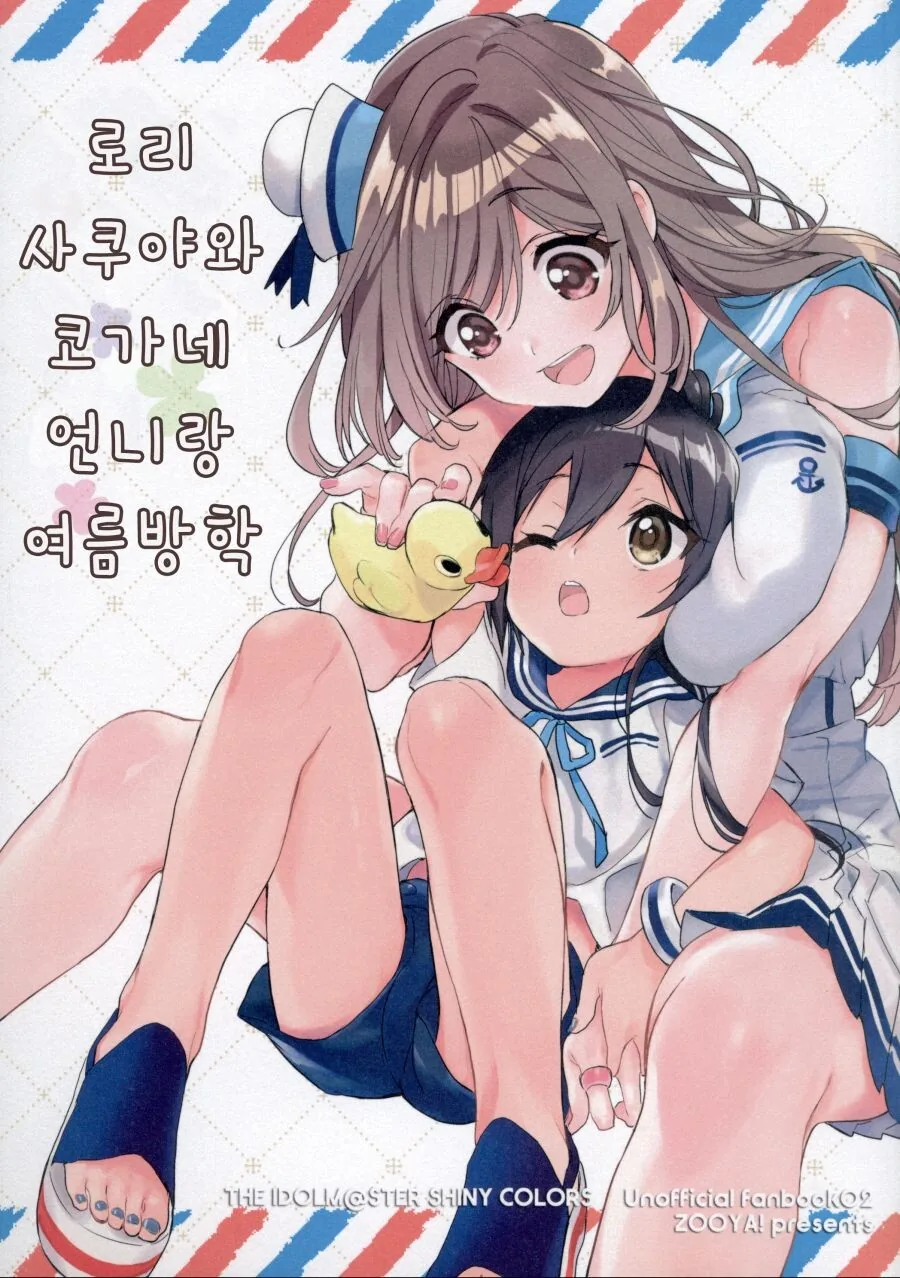 @) 어려진 사쿠야와 언니 노릇하는 코가네.manga