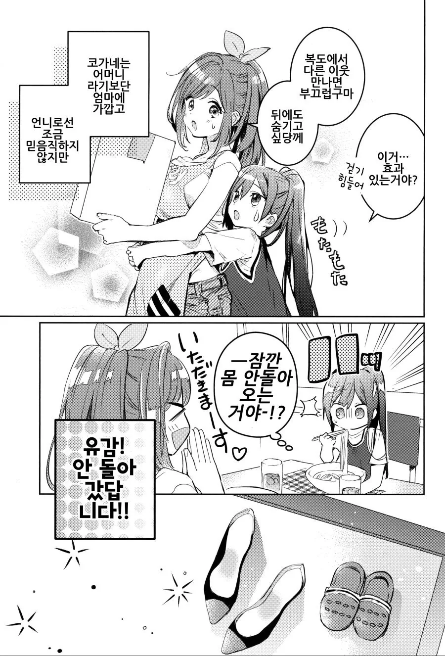 @) 어려진 사쿠야와 언니 노릇하는 코가네.manga - 이미지 20