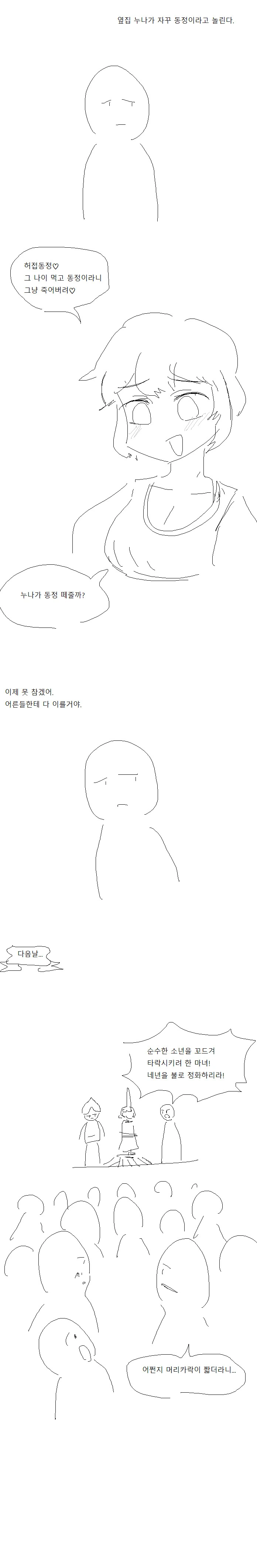 옆집 누나가 자꾸 동정이라고 놀리는 manhwa