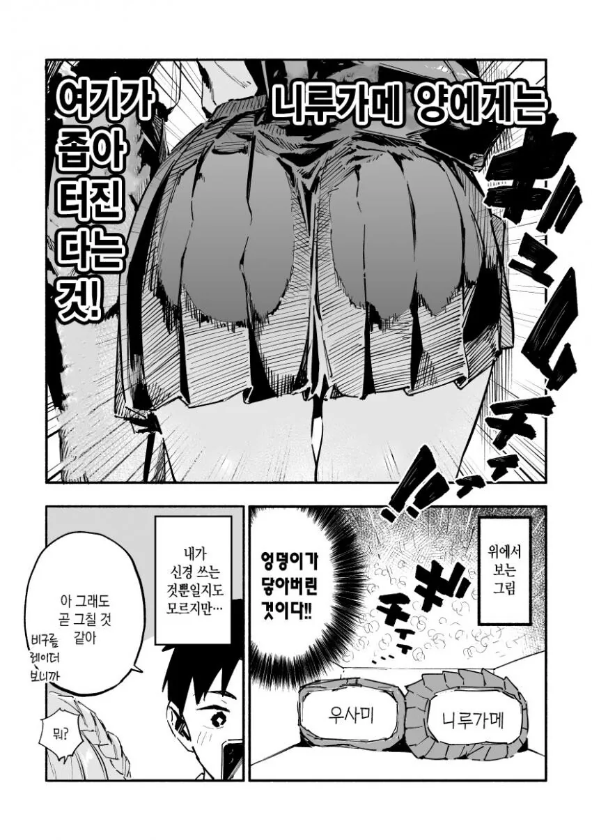 ㅃㄷㅇ 큰 여고생이 비를 피하는 만화.manhwa - 이미지 2