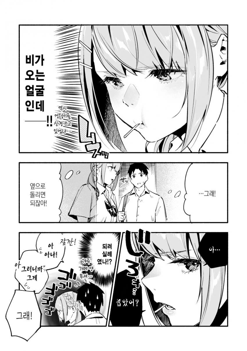 ㅃㄷㅇ 큰 여고생이 비를 피하는 만화.manhwa - 이미지 3