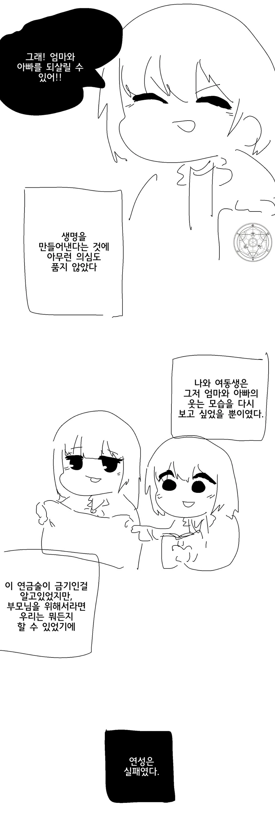 K-강철의 연금술사 프롤로그.manga - 이미지 2