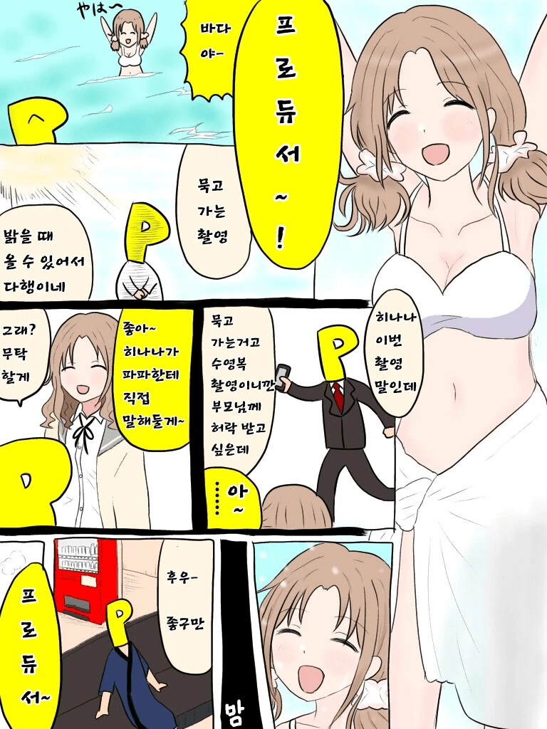 [@] 유혹하는 히나나.manhwa