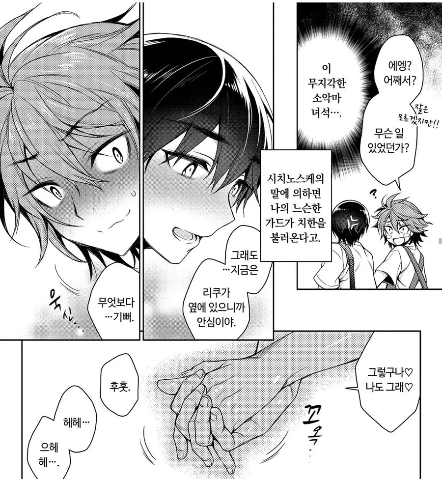 호모) 질퍽하고 농후한 호모 ㅅㅅ - 이미지 3