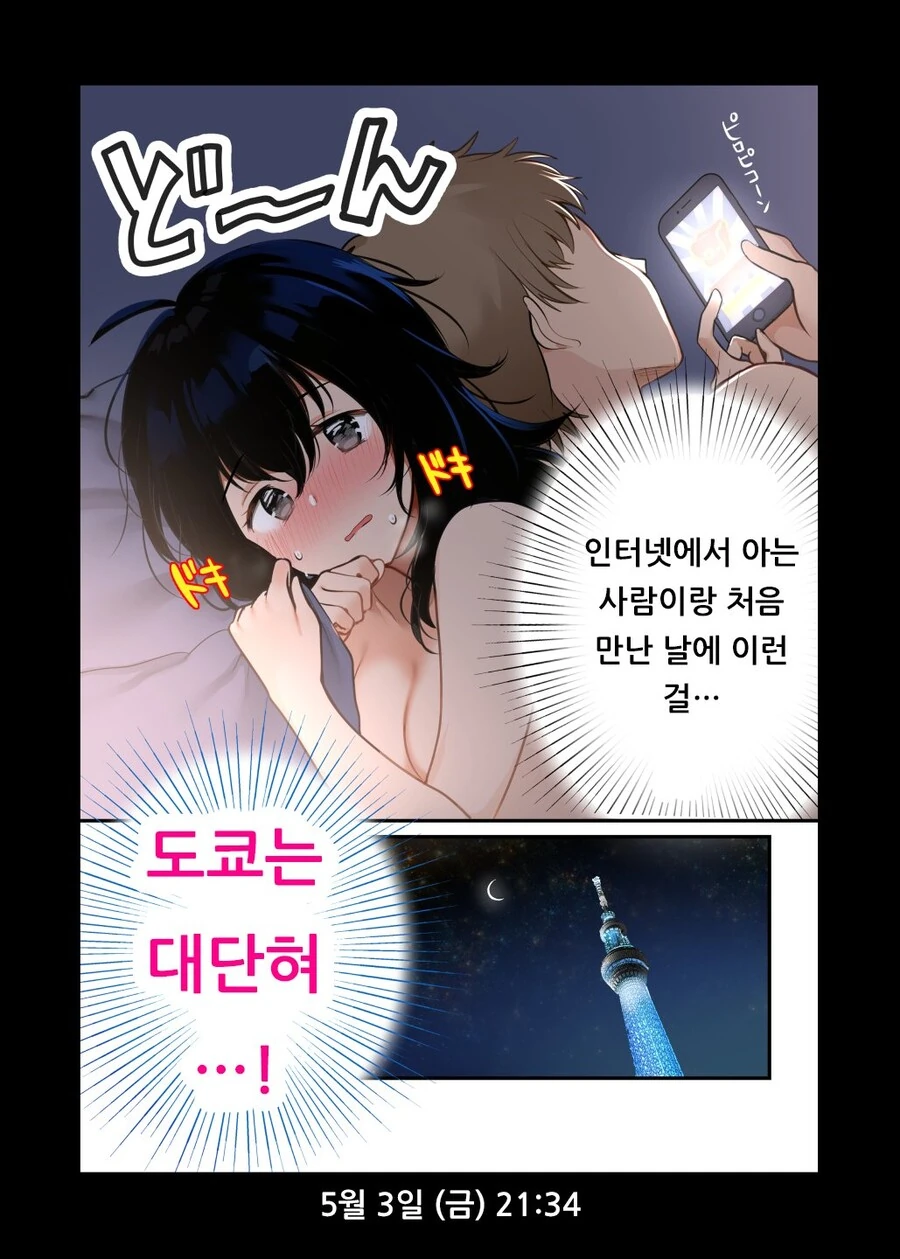 오프모임에서 만난 남자가 너무 잘생긴 만화 - 이미지 2