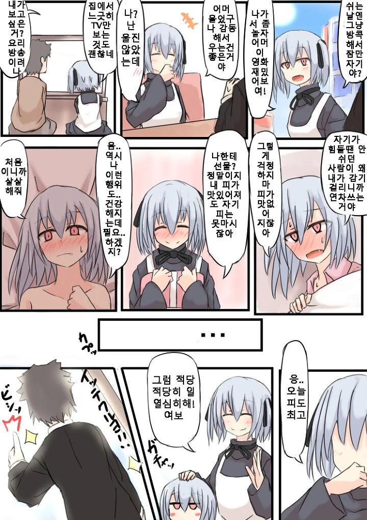 길에서 만난 흡혈귀가 마망이 되는 Manga - 이미지 4