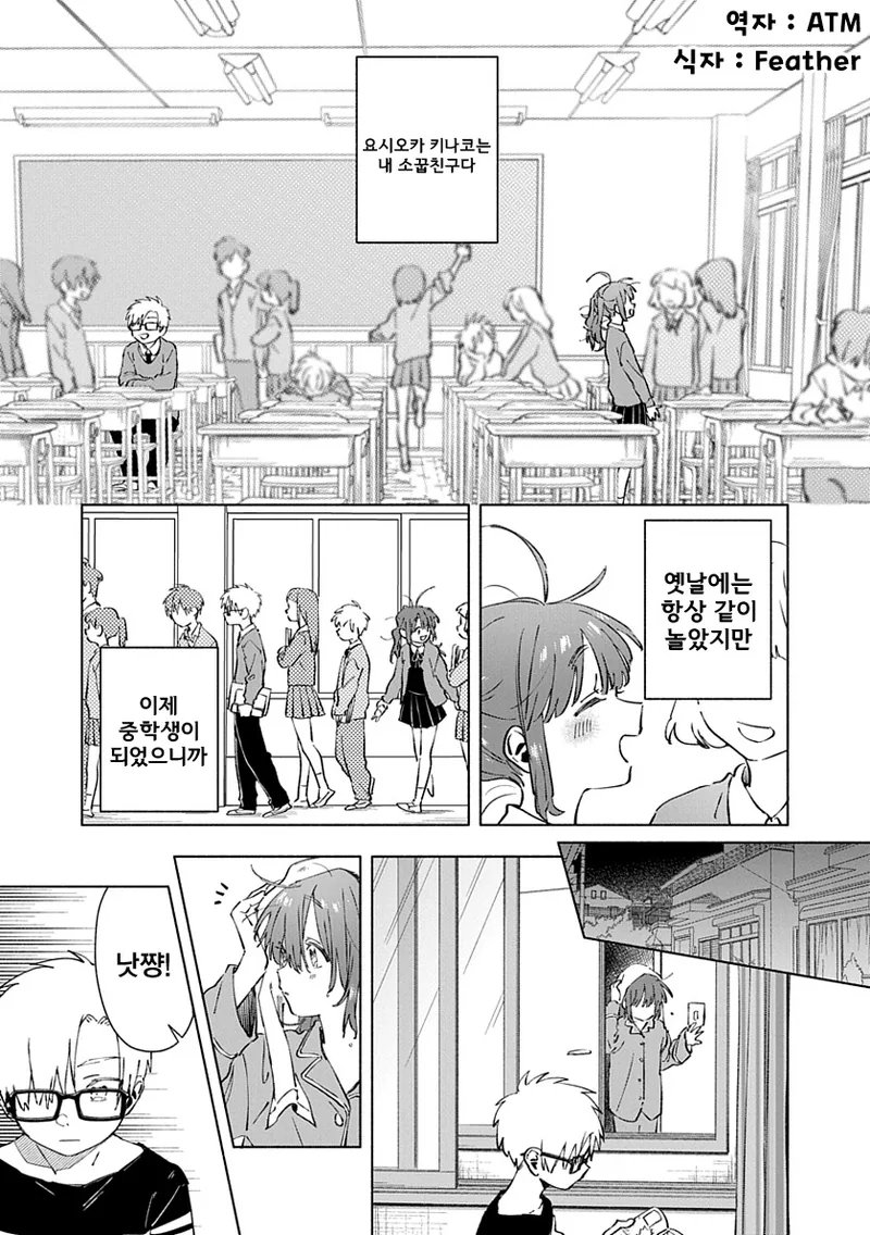 자꾸 들러붙는 소꿉친구.Manga - 이미지 5