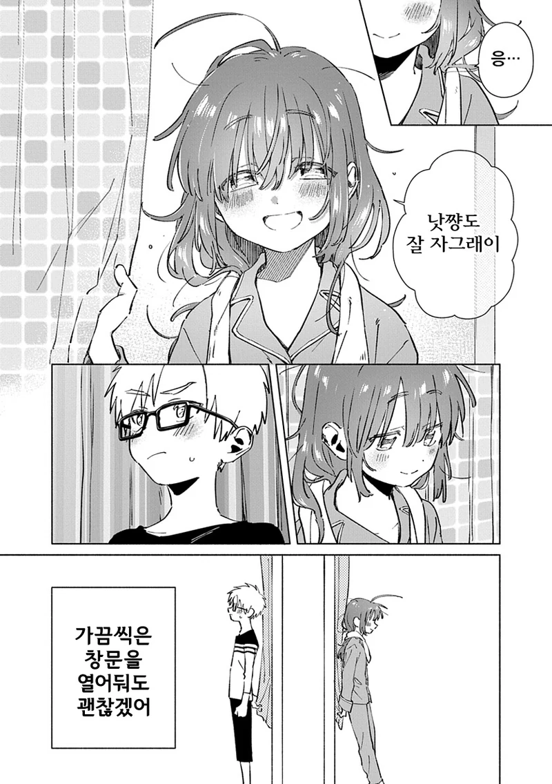 자꾸 들러붙는 소꿉친구.Manga - 이미지 8