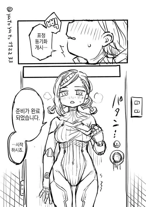 성처리용 안드로이드.manhwa - 이미지 2