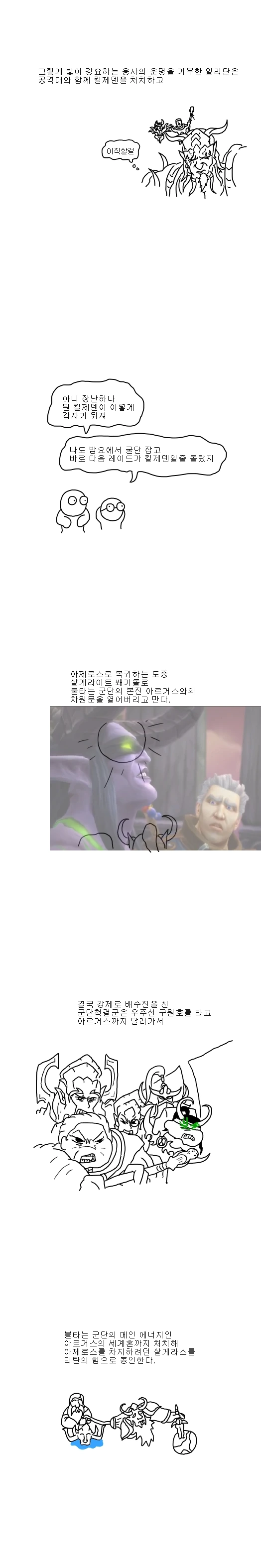 와우) 미화없는 일리단 연대기 만화 - 이미지 15