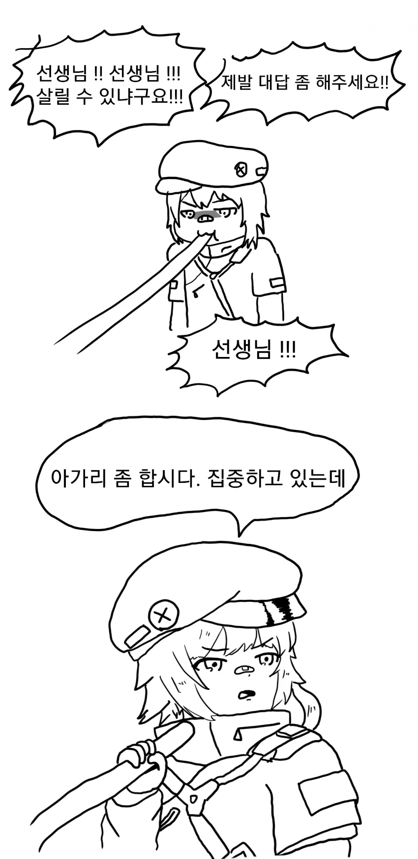 소전) 아가리 좀 합시다.manhwa - 이미지 2
