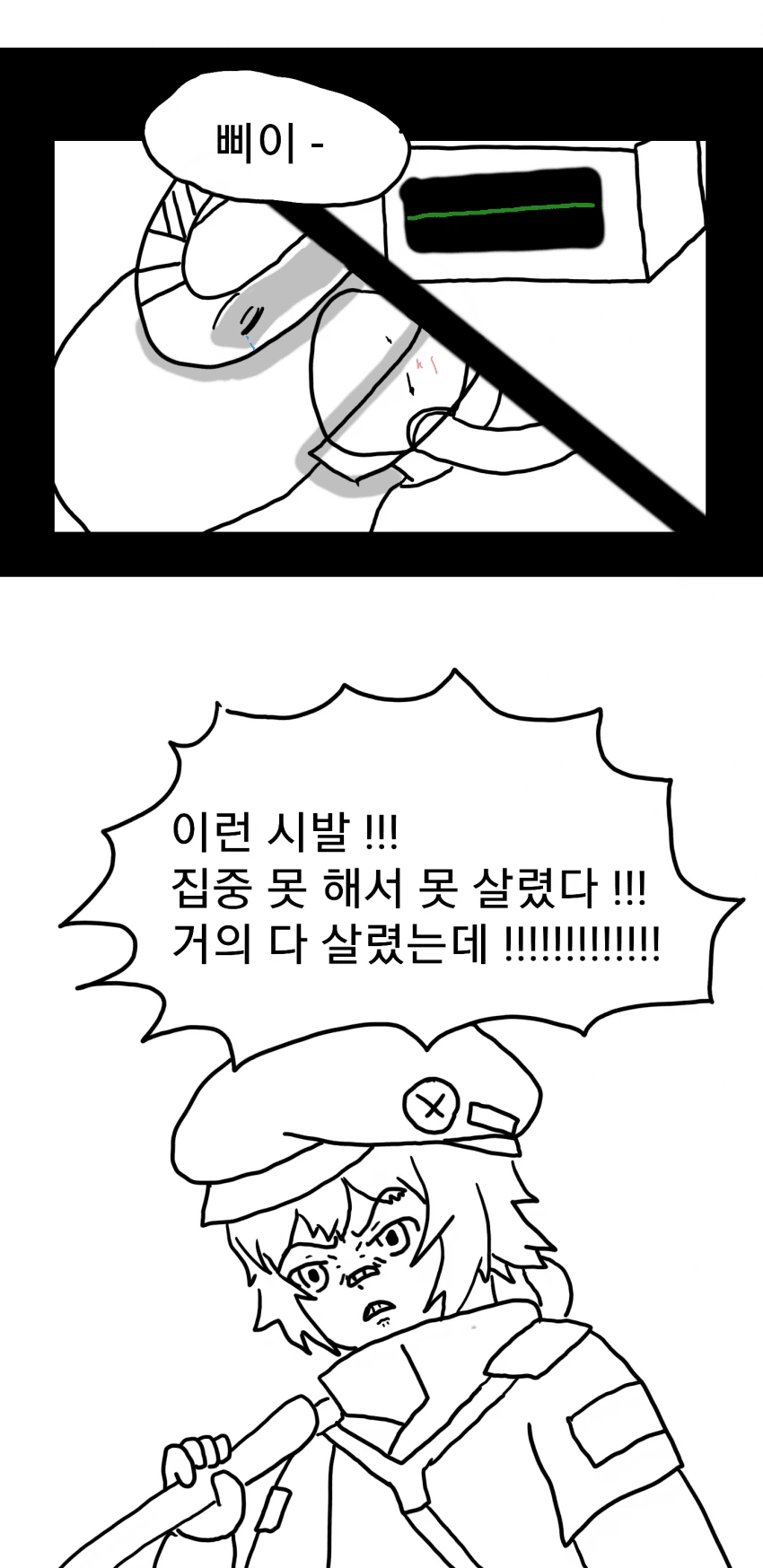 소전) 아가리 좀 합시다.manhwa - 이미지 3