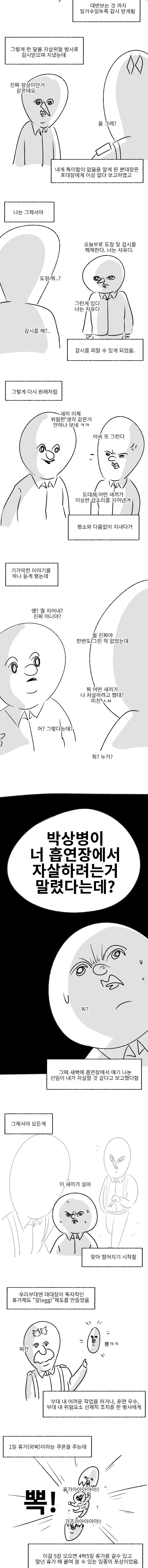 복면 만화) 관심병사 만들기.manhwa - 이미지 4