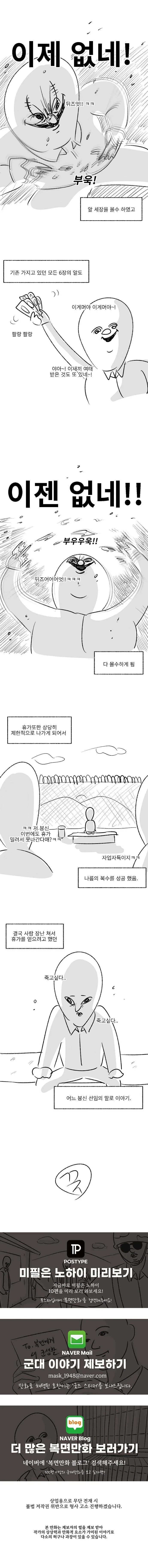 복면 만화) 관심병사 만들기.manhwa - 이미지 6