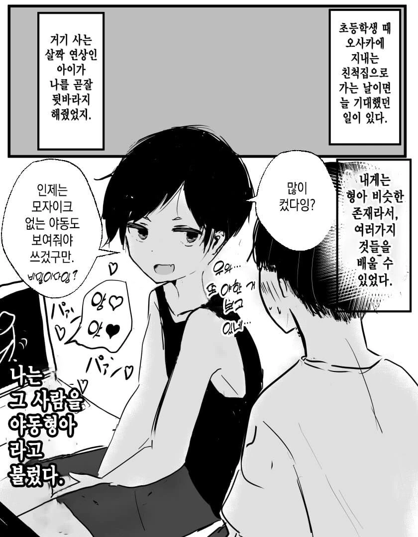 친척집 야구동영상 형아.manga