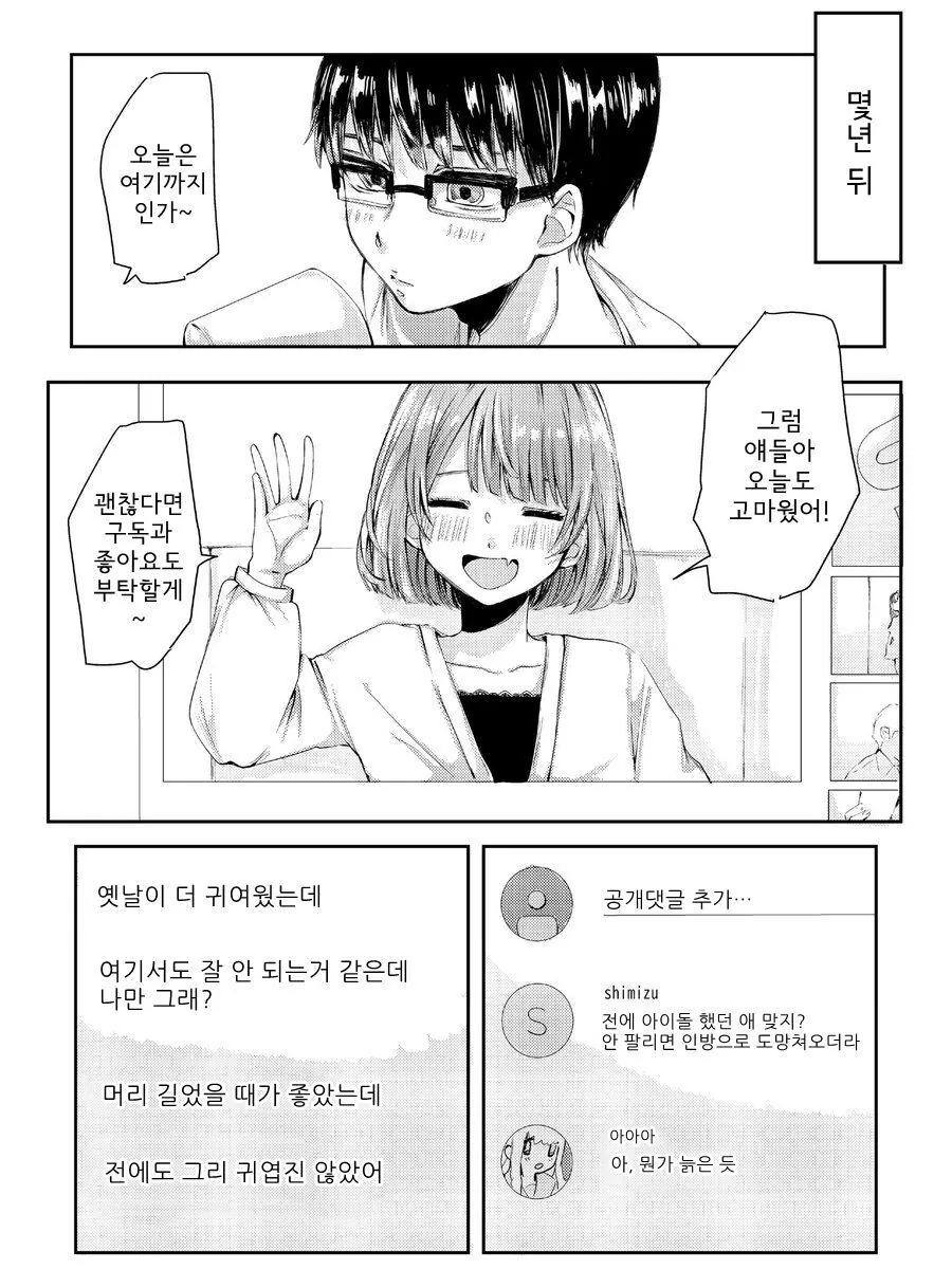 인기없는 아이돌의 최후.manhwa - 이미지 2