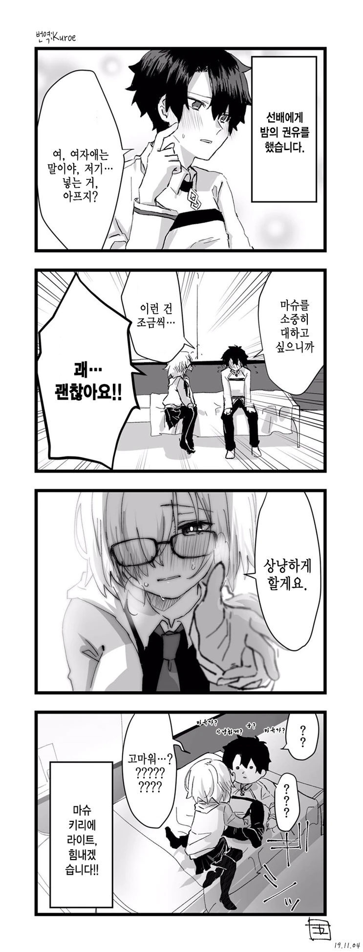 [fgo]후배에게 섹을 권유받은 만화