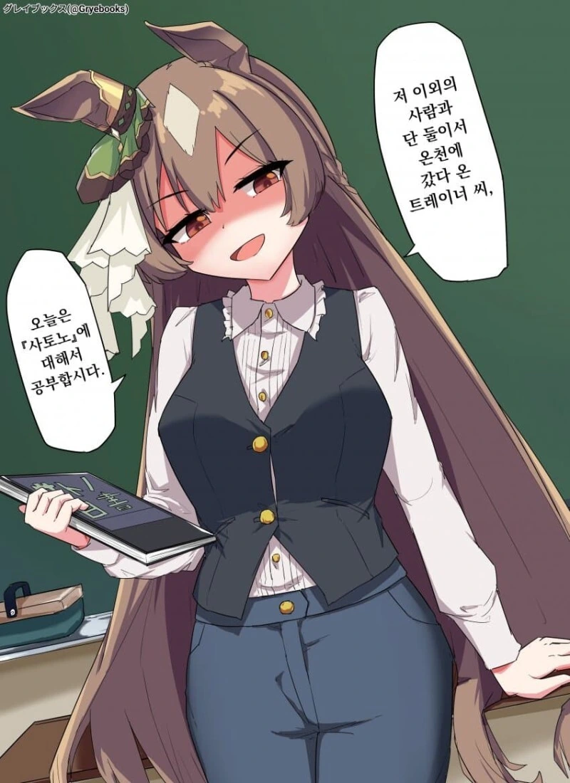 말딸) 온천 여행을 다녀오셨군요 트레이너 만화
