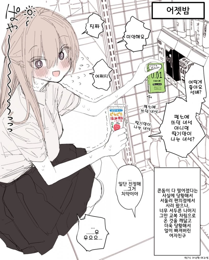 요망한 후배 만화.manhwa - 이미지 2