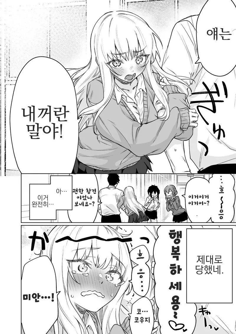 대하기 힘든 소꿉친구.manhwa - 이미지 4