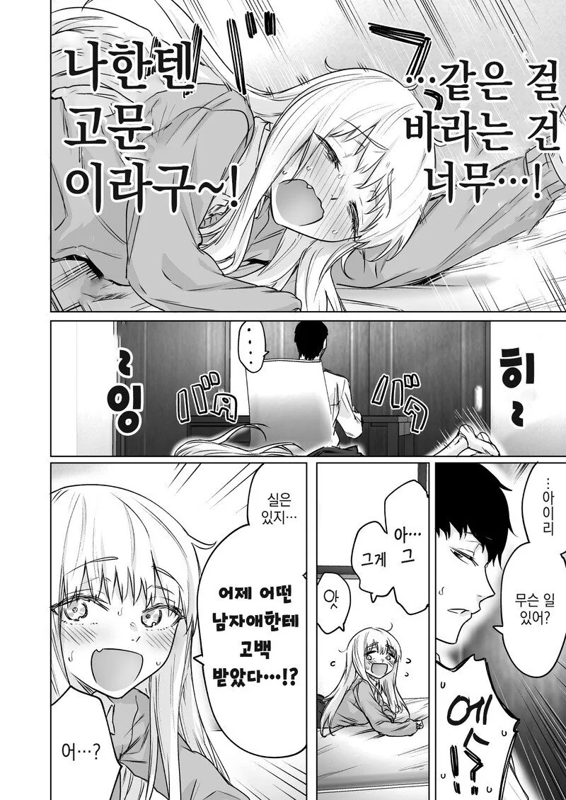 대하기 힘든 소꿉친구.manhwa - 이미지 6