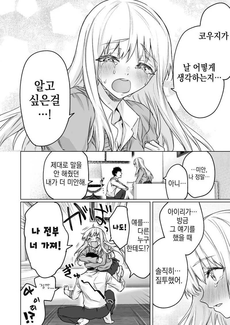 대하기 힘든 소꿉친구.manhwa - 이미지 8