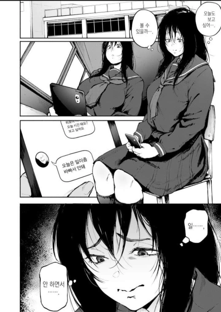 금발양아치와음침녀 만화 - 이미지 2