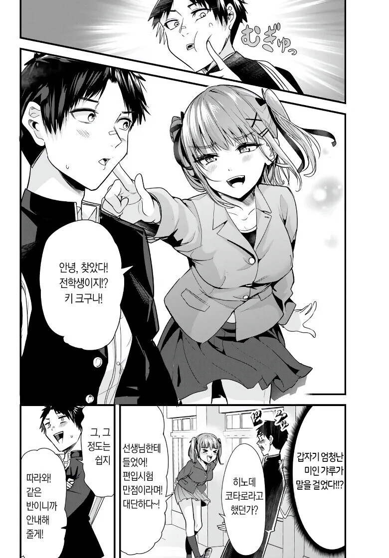학교폭력) 일진 남자들을 ㅇㅋ타락 복수하는 만화.Manhwa - 이미지 7