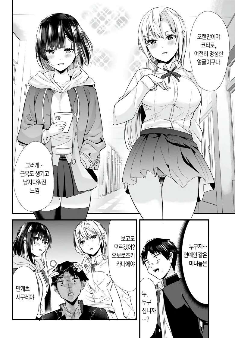 학교폭력) 일진 남자들을 ㅇㅋ타락 복수하는 만화.Manhwa - 이미지 11