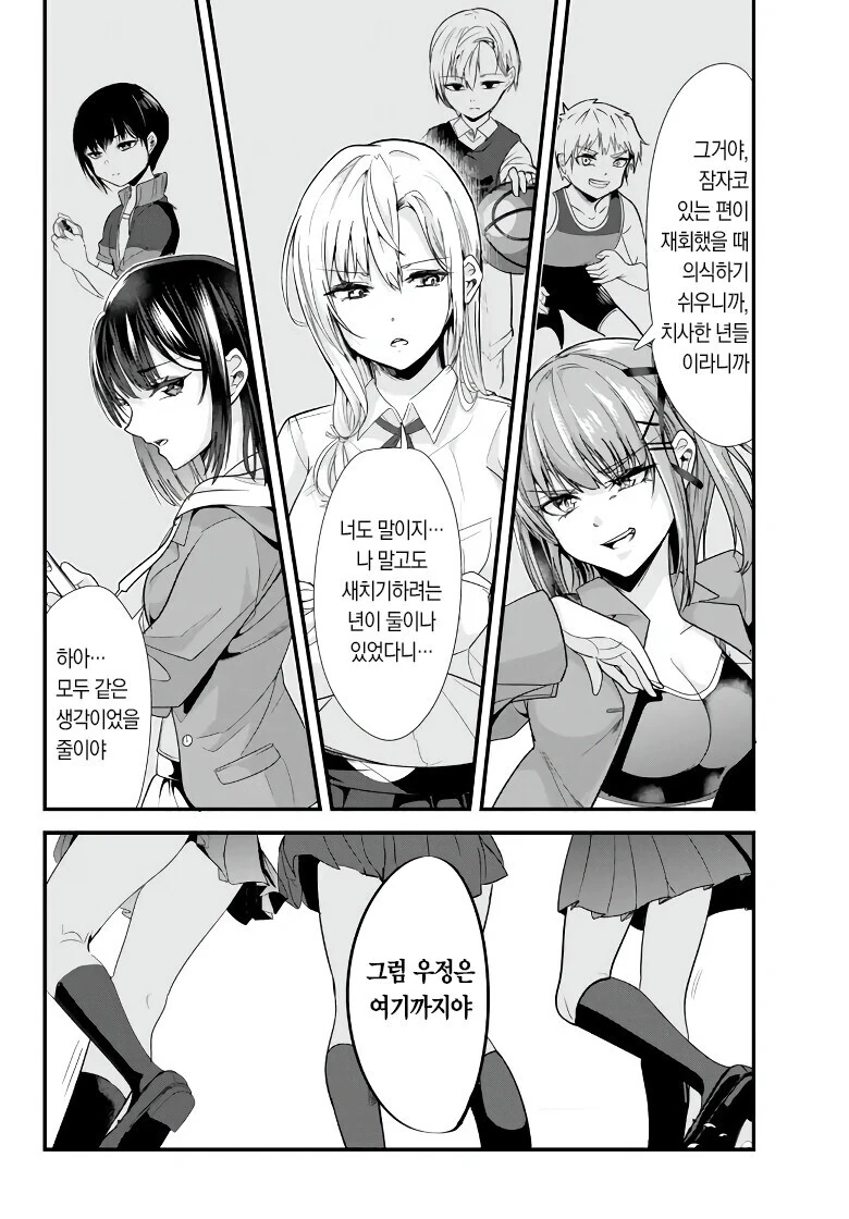학교폭력) 일진 남자들을 ㅇㅋ타락 복수하는 만화.Manhwa - 이미지 13