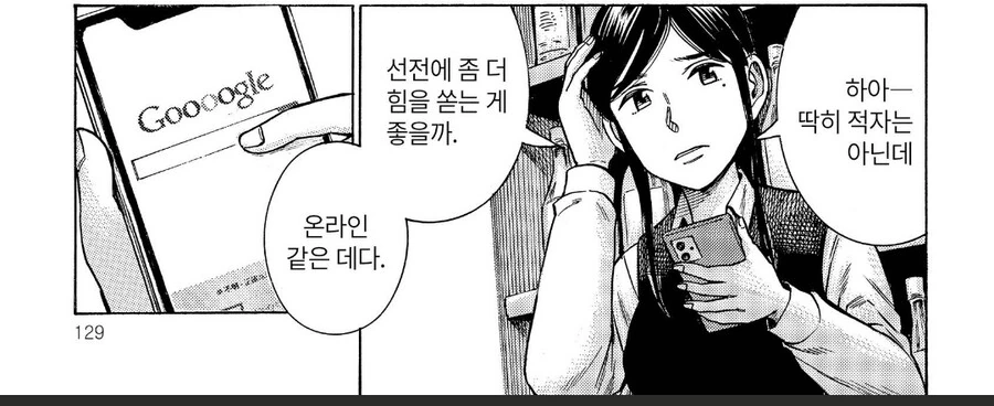 히나마츠리)히토미가 떠난 가게 상황.manga