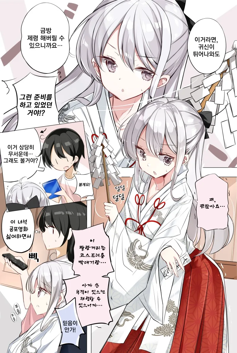 눈을 마주치지 않는 여동생 만화.manhwa - 이미지 6