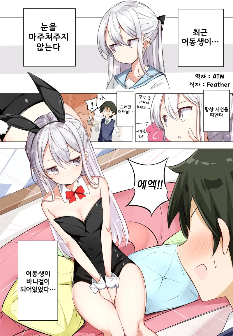 눈을 마주치지 않는 여동생 만화.manhwa - 이미지 9
