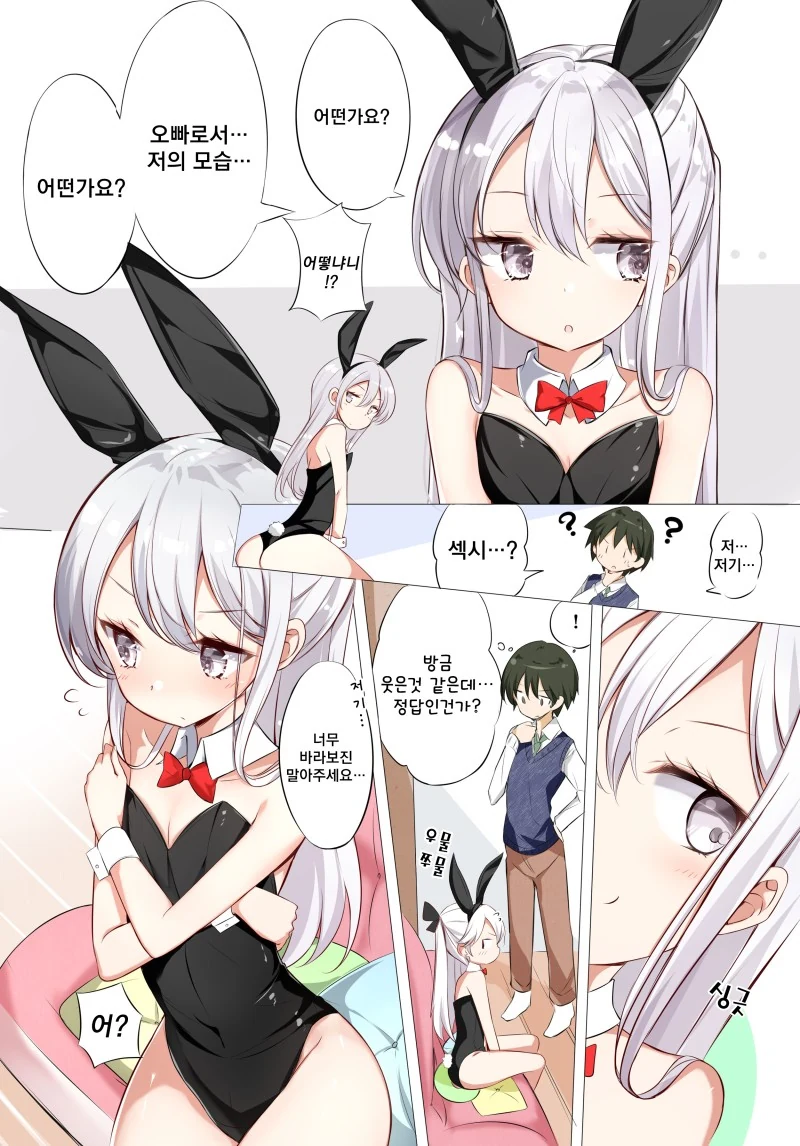 눈을 마주치지 않는 여동생 만화.manhwa - 이미지 10
