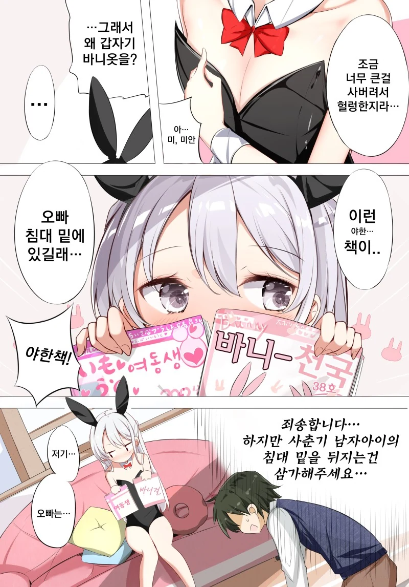 눈을 마주치지 않는 여동생 만화.manhwa - 이미지 11