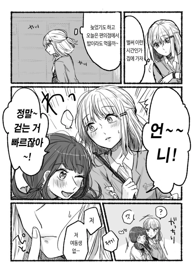 모르는 여자가 달라 붙는 만화.manga