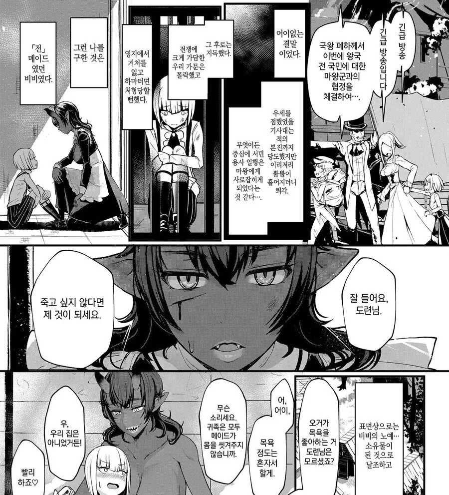 도련님에게 은혜갚는 마족.manga - 이미지 2