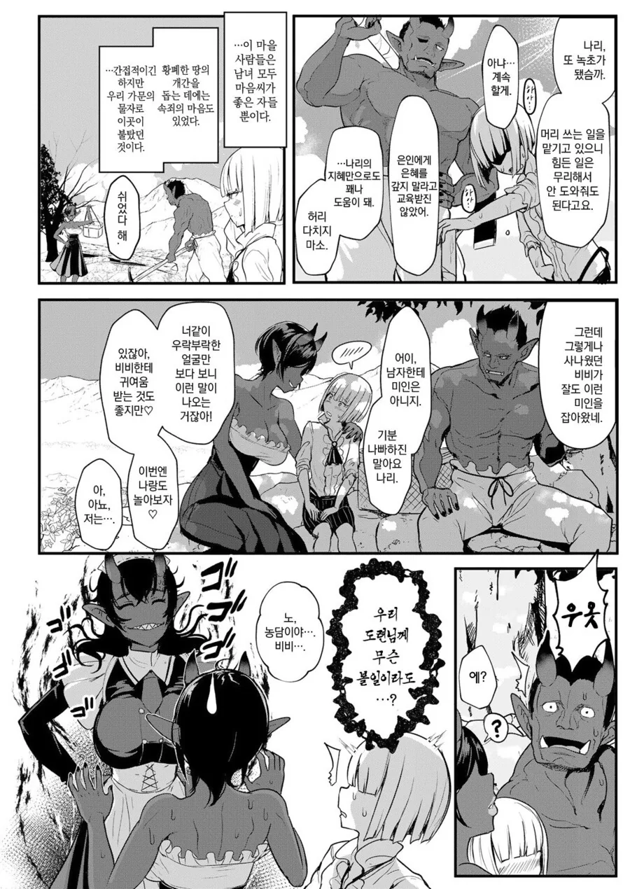 도련님에게 은혜갚는 마족.manga - 이미지 3
