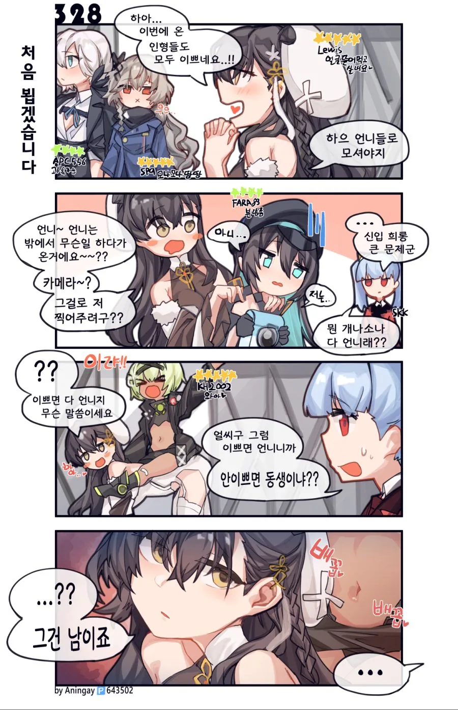 소전) 모든 인형이 언니가 될 수는 없는 manga