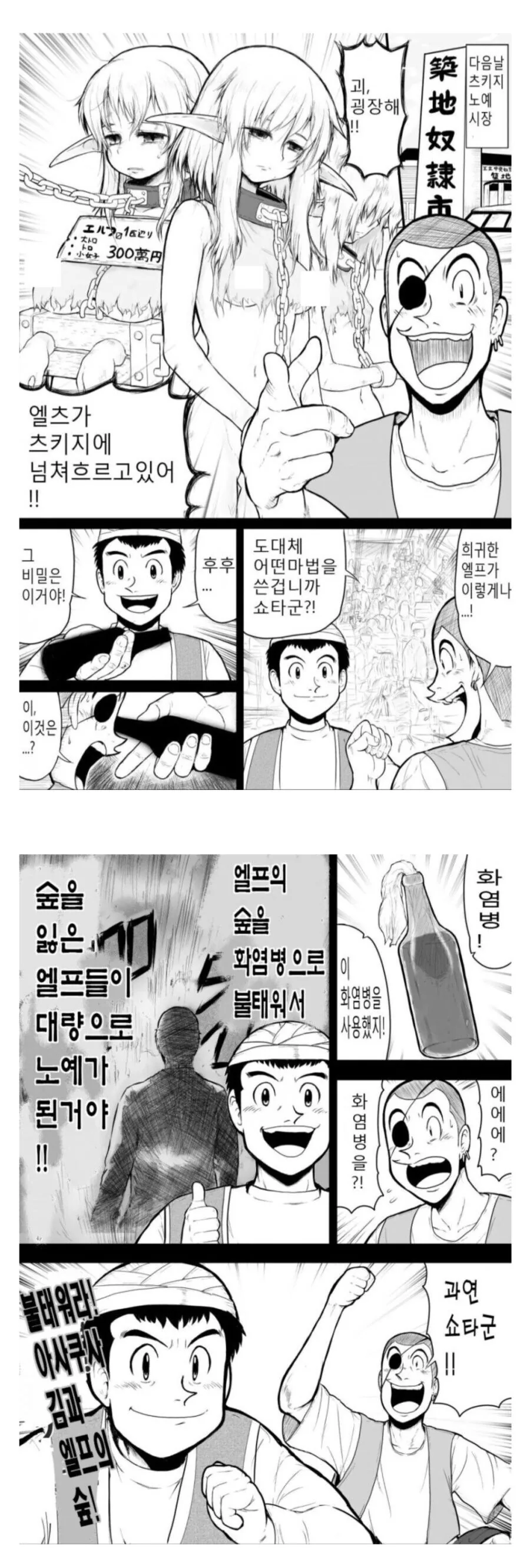 ㅇㅎ)너덜너덜한 엘프를 사는 만화 - 이미지 5