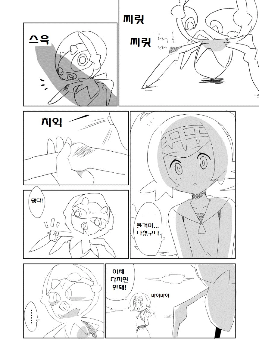(포켓몬) 포켓몬이 은혜 갚으려는 Manhwa