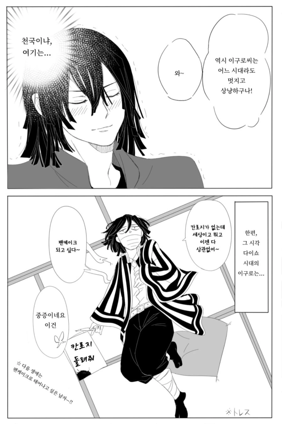 귀멸)사주와 연주가 시간여행하는 만화.manga - 이미지 7